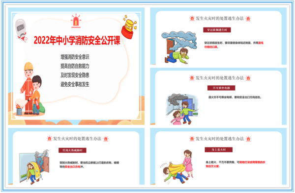 消防安全 消防安全